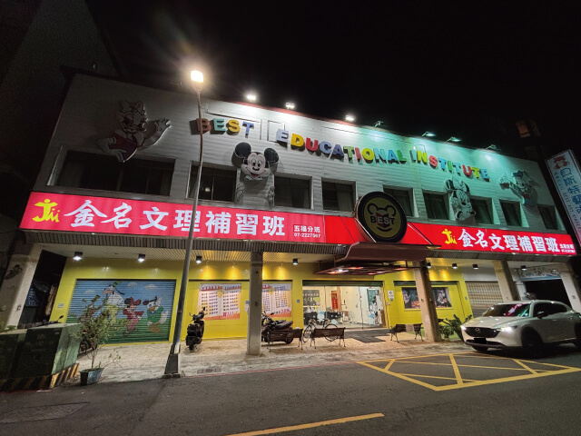 金名文理補習班的校區位置圖片